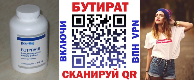 БУТИРАТ бутик кракен рабочий сайт Урай